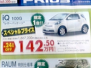 ●iQ ●ネッツトヨタ中国082-545-1920 ●広島北店082-873-6000祇園店082-871-5100 ●11/21,22 ●はに丸