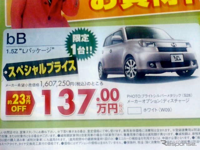 ●bB ●ネッツトヨタ中国082-545-1920 ●広島北店082-873-6000祇園店082-871-5100 ●11/21,22 ●はに丸