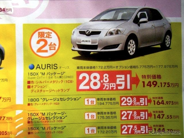 ●オーリス ●ネッツトヨタ静浜053-464-6411 ●和田店053-461-6118、上島店053-412-6233、他14店 ●11/21〜11/23 ●レオ