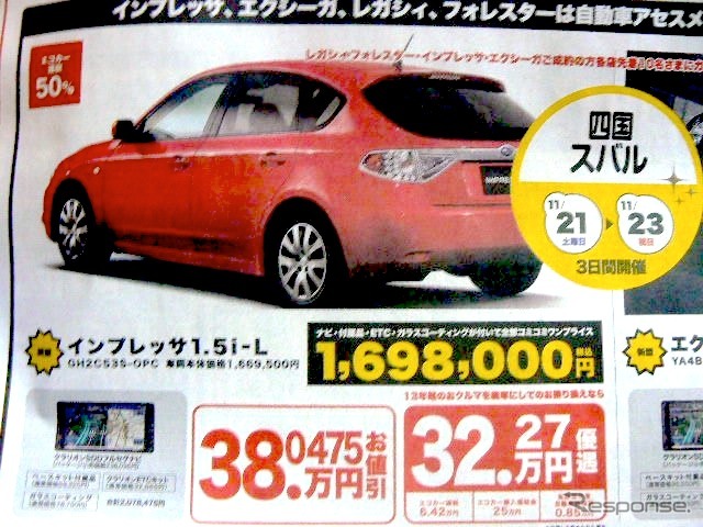 ●インプレッサ ●四国スバル株式会社0120−72−0191 ●高知東店088−878−7185、高知桟橋店088−832−1111 他6店 ●11/21〜11/23 ●ゆか