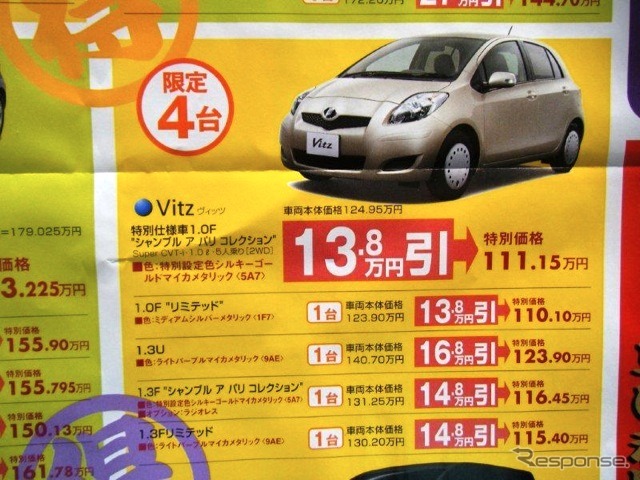 ●ヴィッツ ●ネッツトヨタ静浜053-464-3411 ●和田店053-461-6118、上島店053-412-6233、他14店 ●11/21〜11/23 ●レオ