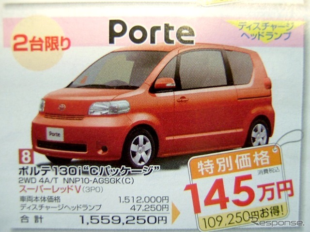 ●ポルテ 130i“Cパッケージ” ●島根トヨペット ●松江店0852-21-7001、出雲店0853-22-1000、他5店 ●11/20〜11/29 ●ひな