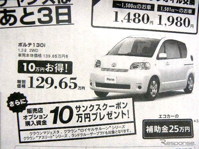 ●ポルテ ●高知トヨタ0120−05−9090 ●本店088−885−1500、南国店088−864−1221 他4店 ●11/21〜11/23 ●ゆか