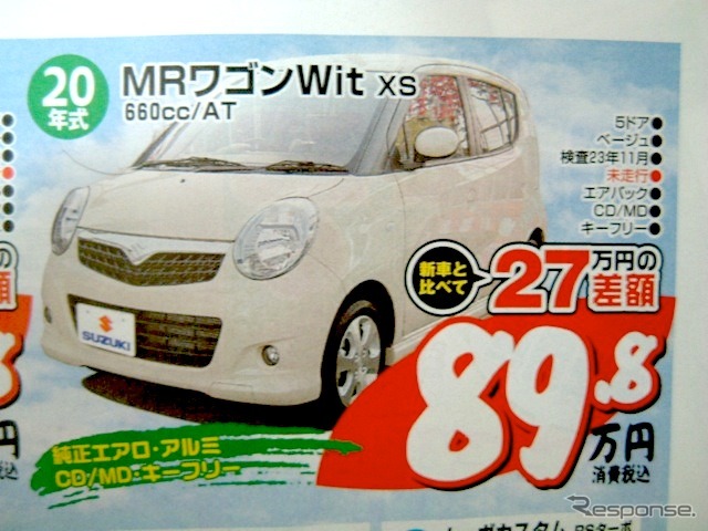 ●MRワゴンWit ●スズキ自販兵庫 ●スズキアリーナ北須磨078-743-3366 ●11/21〜23 ●すまりん