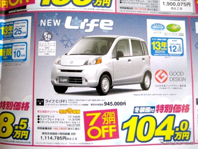 ●ライフ ●Honda Cars 南北海道 ●苫小牧三光店0144-32-1401、苫小牧新中野店014-33-8808 苫小牧日の出店0144-34-9301 ●11/23 ●miki