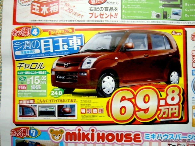 ●キャロル ●マツダオートザム紀北 0736-69-0036 ●11/21,22,23 ●しおちゃん