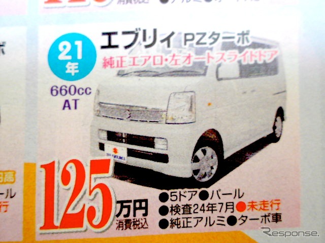 ●エブリィ PZターボ ●スズキアリーナ北須磨078-743-3366 ●11/21〜11/23 ●olive