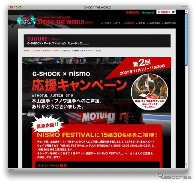http://g-shock.jp/stw/culture/spt_nismo/campaign/index.html