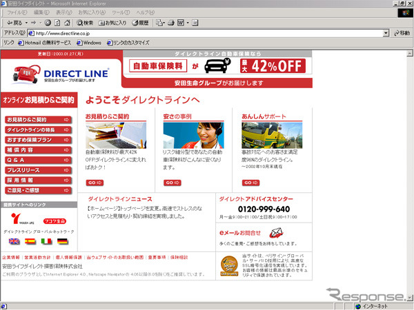 ダイレクトライン、ホームページを変更---契約締結・保険料見積もりを高速化