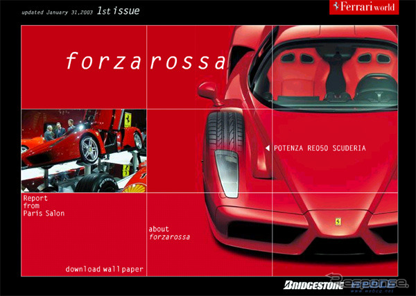 ブリヂストンが『エンツォ・フェラーリ』専門サイトを開設