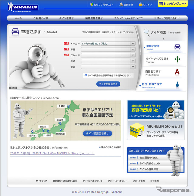 ミシュランストア、タイヤ検索ページ
