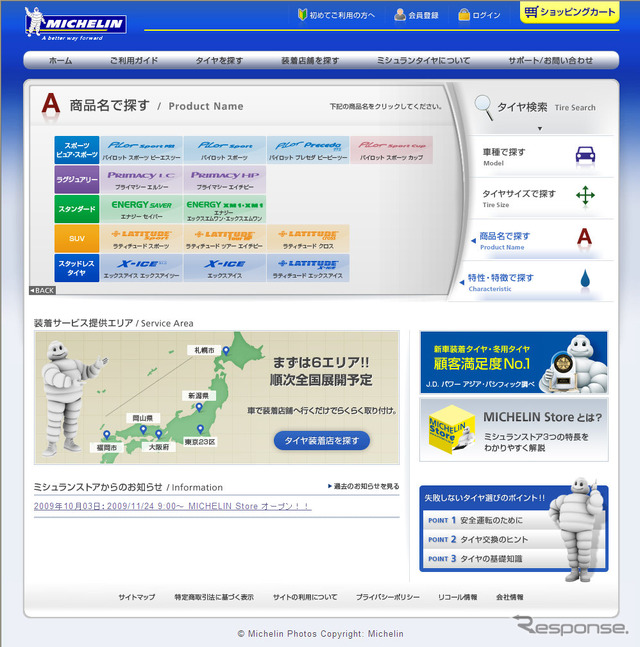 ミシュランストア、タイヤ検索ページ