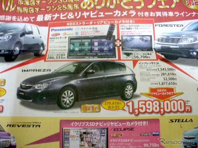 ●IMPREZA ●大分店097-569-3011大分東店097-556-5556他3店 ●11/28.29 ●たま