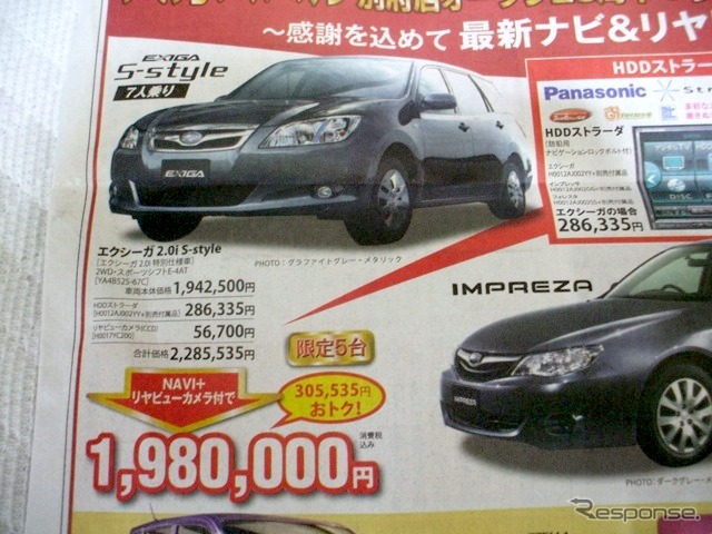 ●大分スバル ●エクシーガ ●大分店097-569-3011大分東店097-556-5556他3店 ●11/28.29 ●たま