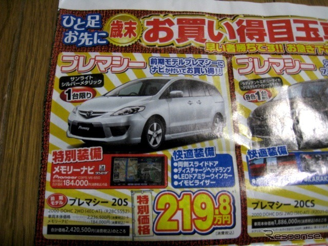 ●プレマシー20S ●北陸マツダ 富山南店076-421-9541 ●11/28,11/29 ●Woodship