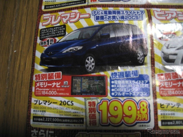 ●プレマシー20CS ●北陸マツダ 富山南店076-421-9541 ●11/28,11/29 ●Woodship