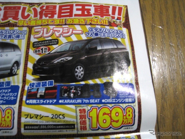 ●プレマシー20CS ●北陸マツダ 富山南店076-421-9541 ●11/28,11/29 ●Woodship