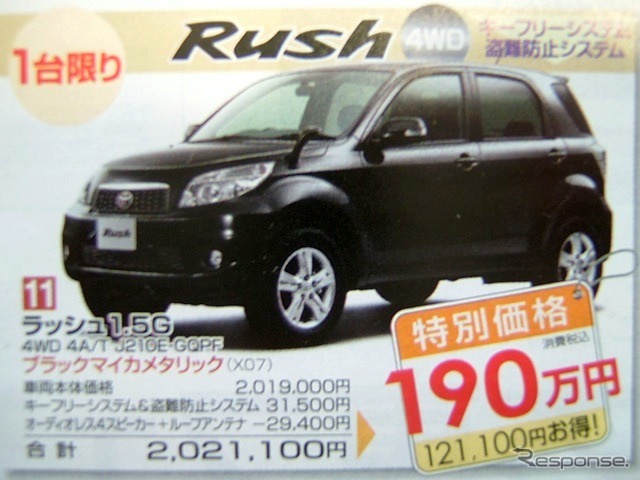 ●ラッシュ 1.5G ●島根トヨペット ●松江店0852-21-7001、出雲店0853-22-1000、他5店 ●11/20〜11/29 ●ひな