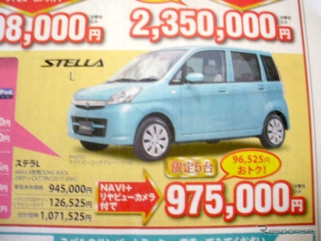 ●大分スバル ●ステラL ●大分店097-569-3011大分東店097-556-5556他3店 ●11/28.29 ●たま