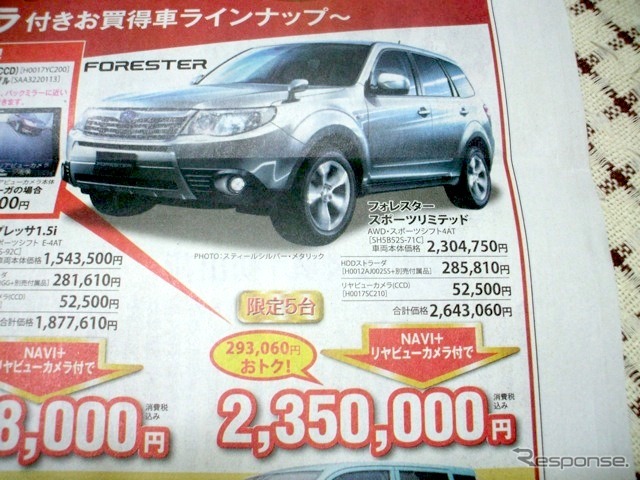 ●大分スバル ●FORESTER ●大分店097-569-3011大分東店097-556-5556他3店 ●11/28.29 ●たま