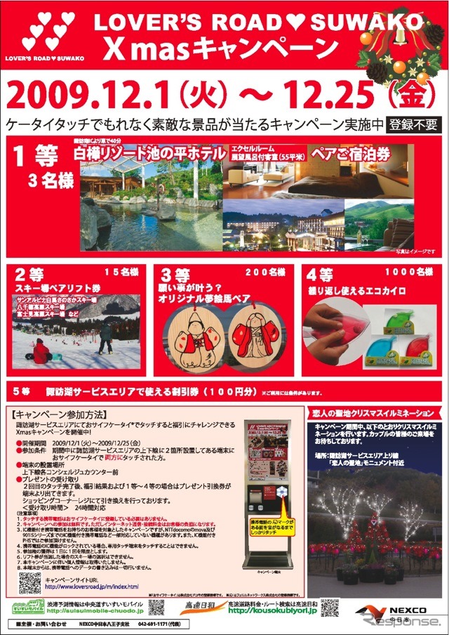 LOVER’S ROAD SUWAKO Xmas