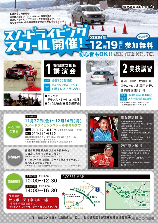 スノードライビングスクール
