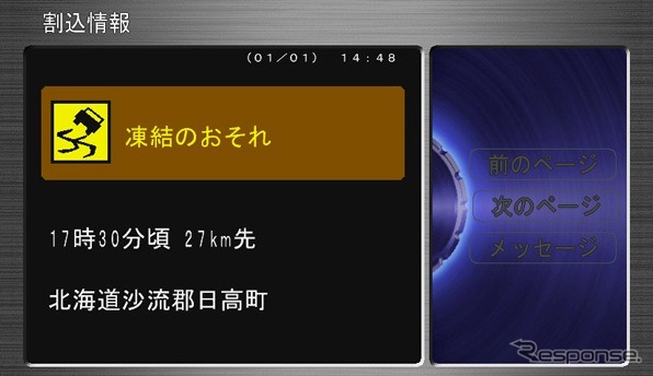 路面凍結などの気象情報も案内
