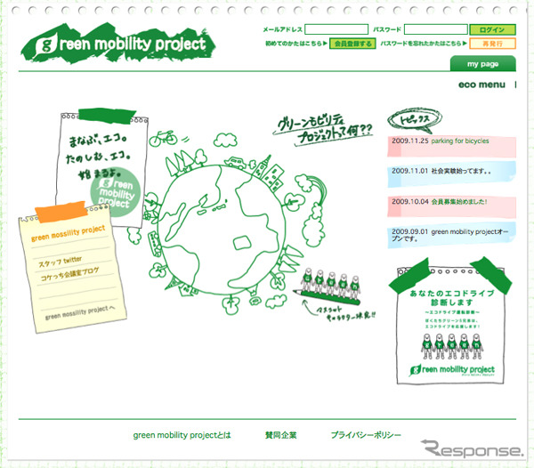 グリーン・モビリティ・プロジェクト ウェブサイト