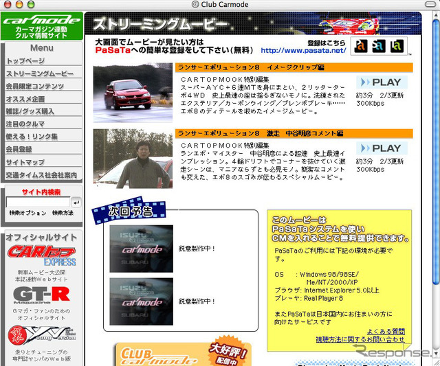 激走&無料!! 『CAR トップ』の動画コンテンツをPaSaTa で配信