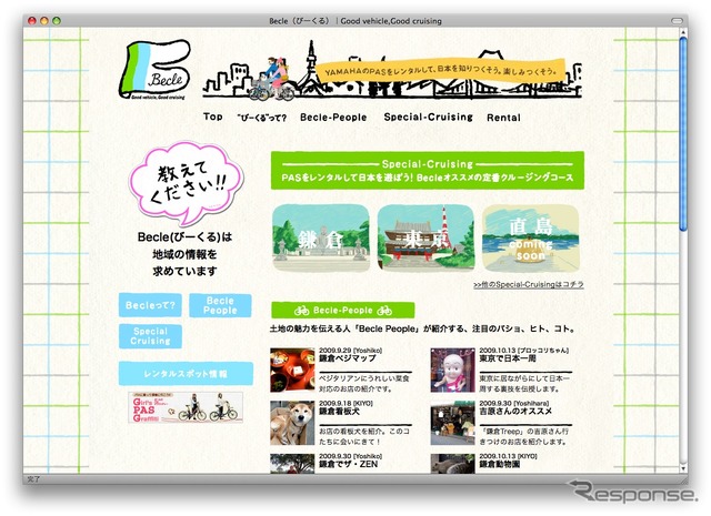 Becle（びーくる）