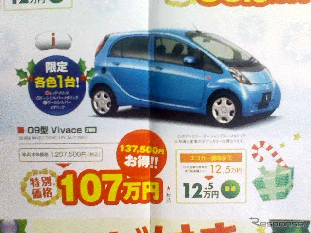 ●i ●東日本三菱自動車 0120-34128 ●前橋店027-253-1531、伊勢崎店0270-23-9722、他14店 ●12/5、6 ●mayuda