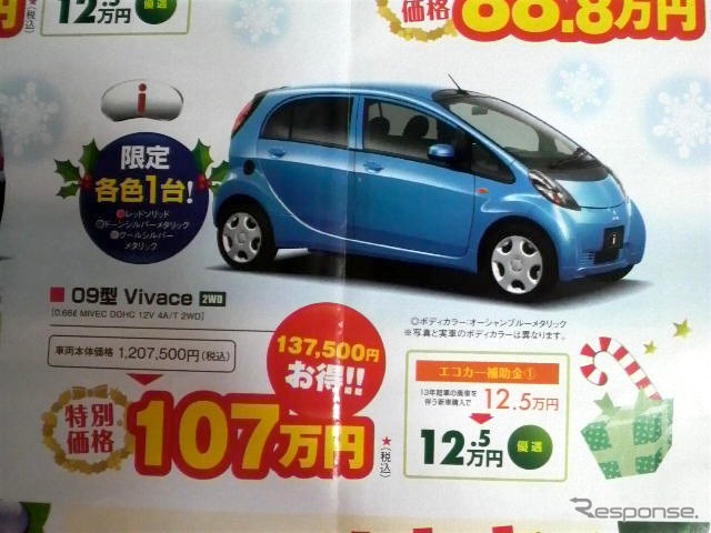 ●i Vivace ●東日本三菱自動車販売 ●日光森友店0288-22-1281、 鹿沼店0289-76-3195、 他14店 ●12/5、6 ●にこ