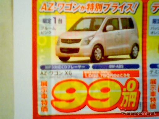 ●AZワゴン ●岡山マツダ ●野田店・0862431113、高屋店 0862732001、他12店 ●期間12/5、15/6 ●ナオヤン