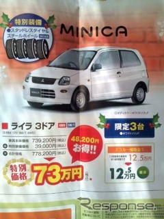 ●ミニカ ●東日本三菱自動車 ●もりおか厨川店019-641-5551、もりおか仙北店019-634-1979、他13店 ●12/5,6 ●わむ
