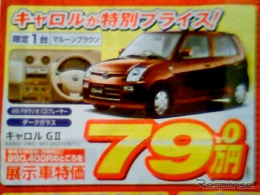 ●キャロル ●岡山マツダ ●野田店・0862431113、高屋店 0862732001、他12店 ●期間12/5、15/6 ●ナオヤン