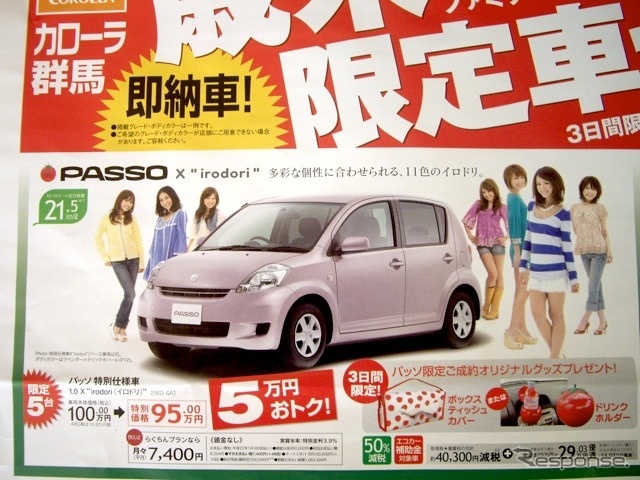 ●パッソ ●トヨタカローラ群馬 0120-338799 ●桐生広沢店 0277-52-6411 桐生堤店 0277-22-4141 他12店 ●12/4,5,6 ●yuzuandshu