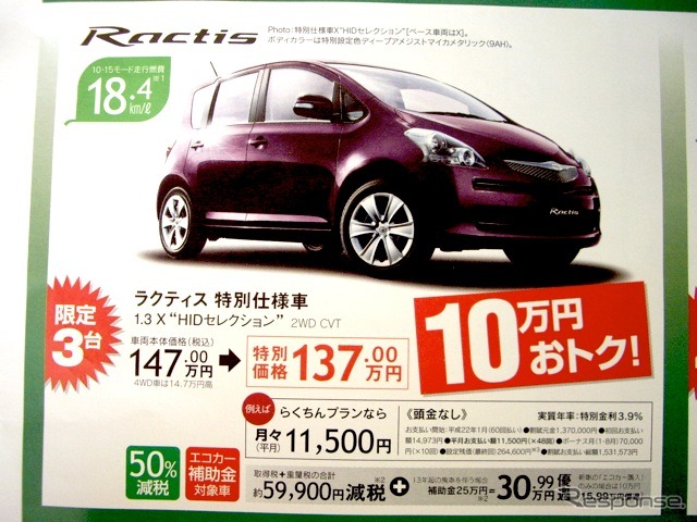 ●ラクティス ●トヨタカローラ群馬 0120-338799 ●桐生広沢店 0277-52-6411 桐生堤店 0277-22-4141 他12店 ●12/4,5,6 ●yuzuandshu