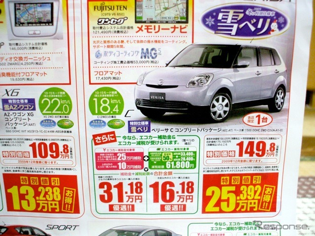 ●九州マツダ ●VERISA ●大分宮崎店097-568-1191大分東店097-551-1191他7店 ●12/5.6 ●たま