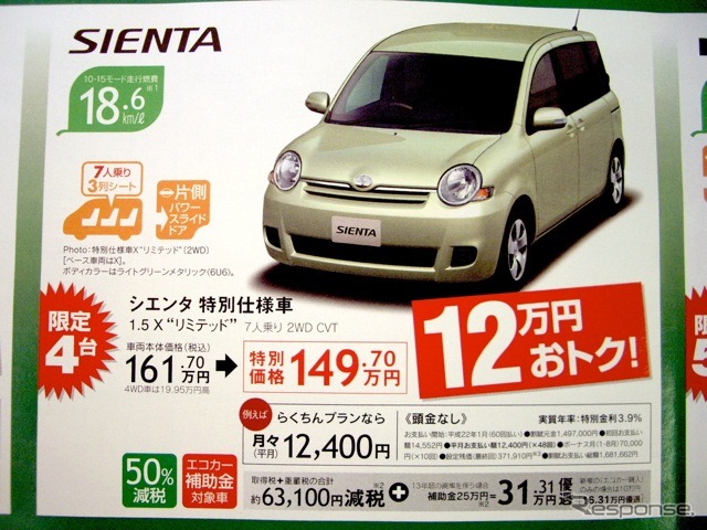 ●シエンタ ●トヨタカローラ群馬 0120-338799 ●桐生広沢店 0277-52-6411 桐生堤店 0277-22-4141 他12店 ●12/4,5,6 ●yuzuandshu