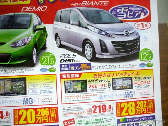 ●九州マツダ ●BIANTE ●大分宮崎店097-568-1191大分東店097-551-1191他7店 ●12/5.6 ●たま
