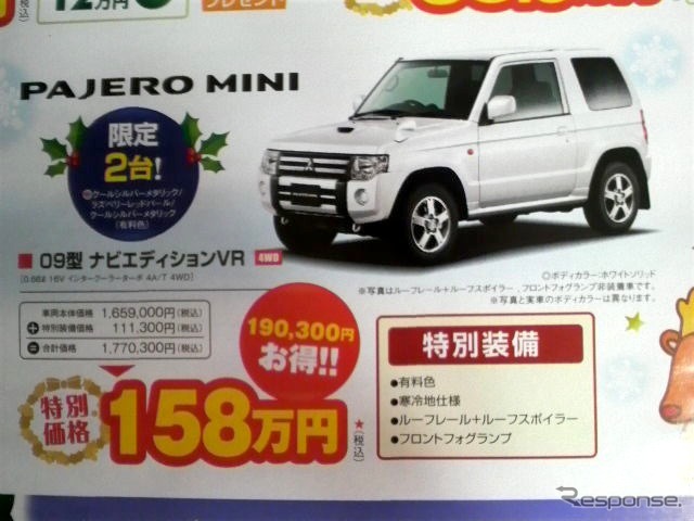 ●パジェロ ●東日本三菱自動車販売 ●宇都宮総合グラウンド店028-659-2000、 西那須野店0287-36-1281、 他14店 ●12/5、6 ●にこ