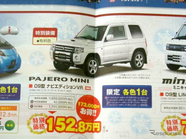 ●パジェロミニ ●東日本三菱自動車販売株式会社 ●福島本内店024-533-9301福島八島田店024-558-1115福島鳥谷 野店024-545-2222二本松店0243-23-5525他12店 ●12月5日(土)から12月6日(日)まで ●にこすけ