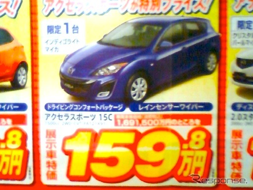 ●アクセラスポーツ ●岡山マツダ ●野田店・0862431113、高屋店 0862732001、他12店 ●期間12/5、12/6 ●ナオヤン