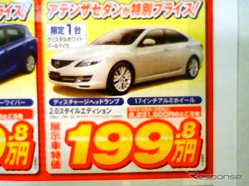 ●アテンザセダン ●岡山マツダ ●野田店・0862431113、高屋店 0862732001、他12店 ●期間12/5、12/6 ●ナオヤン