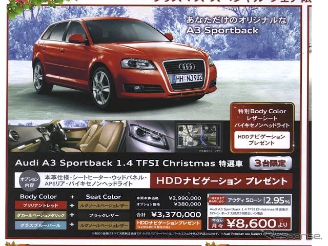 ●Audi A3 Sportback 1.4 TFSI Christmas 特選車 ●Audi横浜青葉 ●横浜青葉045-974-1717 ●12/5〜13 ●AZ