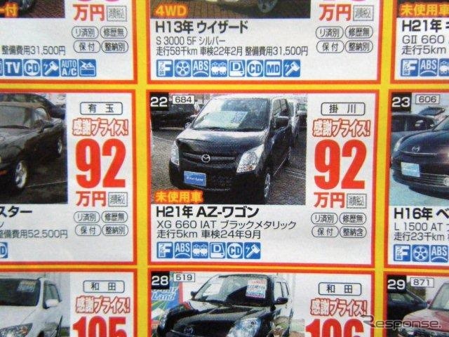 ●AZ−ワゴン ●静岡マツダ ●掛川店0537-22-7284 ●12/5、12/6 ●レオ