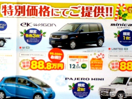 ●ek・WAGON M ●東日本三菱自動車販売会社 ●前橋店027-253-1531、伊勢崎店0270-23-9722 ●他14店 ●12/5,6 ●てんかつてんつく