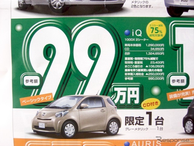 ●iQ ●ネッツトヨタ高松 ●マロニエ店087-840-7777 ●12/5〜13 ●松竹梅