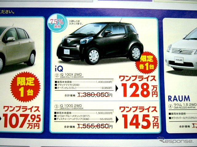 ●iQ ●ネッツトヨタ和歌山 ●団体道路店073-426-1500 紀ノ川店073-457-1300 大浦店073-425-1188 紀三井寺店073-441-5111 他6店 ●12/5,6 ●しおちゃん