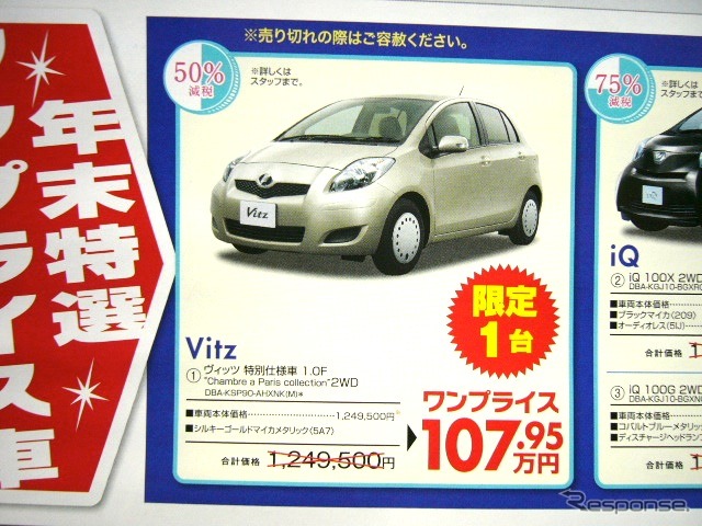 ●Vitz ●ネッツトヨタ和歌山 ●団体道路店073-426-1500 紀ノ川店073-457-1300 大浦店073-425-1188 紀三井寺店073-441-5111 他6店 ●12/5,6 ●しおちゃん
